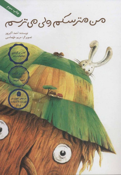 من مترسکم ولی می ترسم